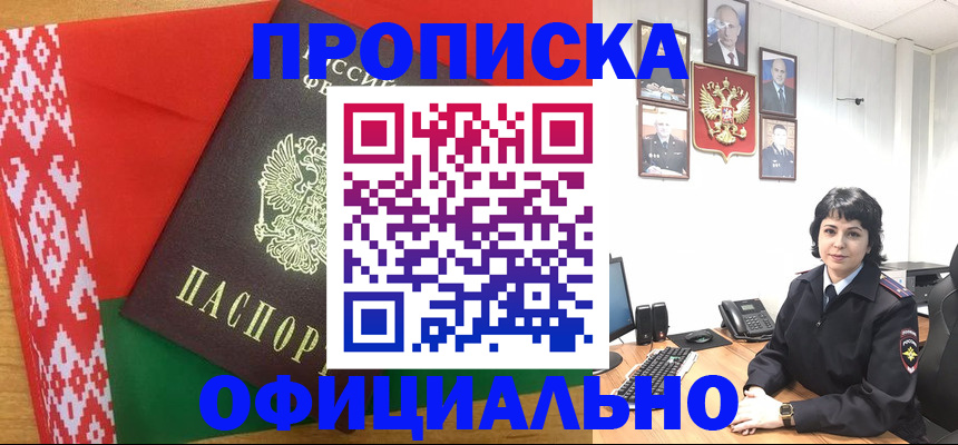 прописка для работы в Нижнеудинске