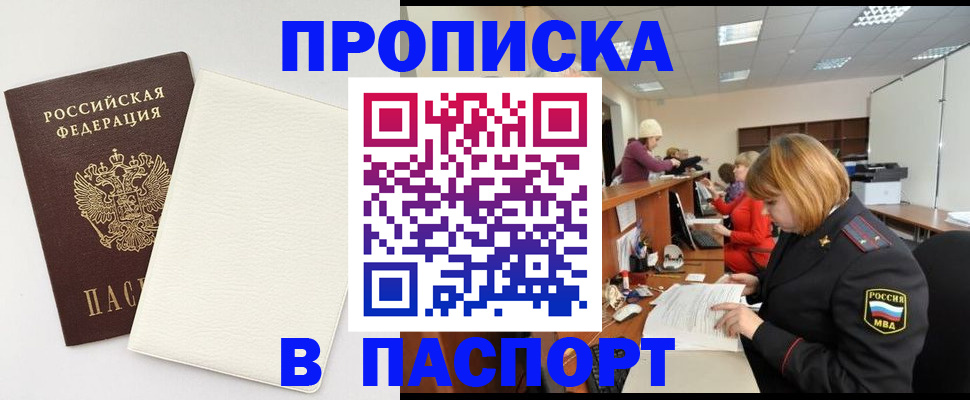 прописка от собственника в Нижнеудинске
